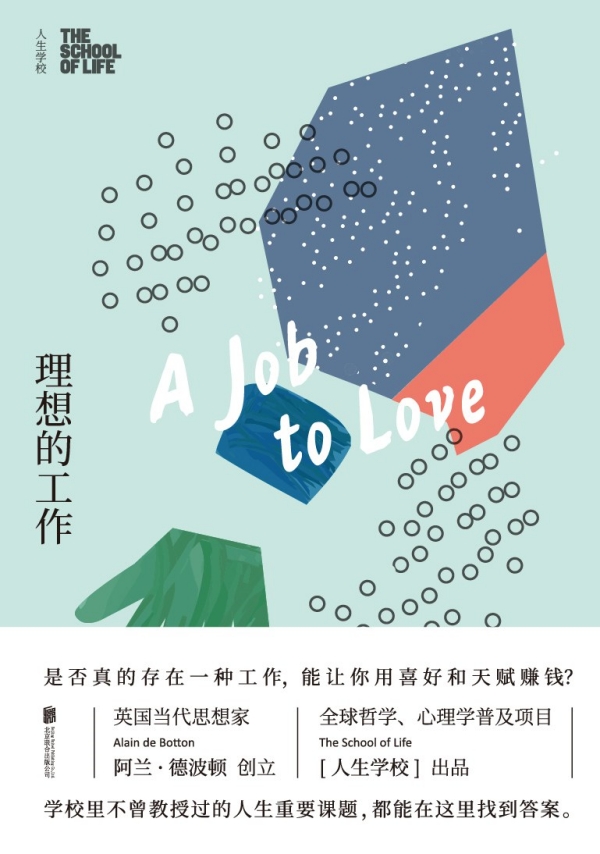 探索人生意义：工作与幸福的关系及经济学理